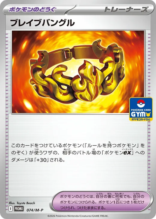 Brave Bangle - 074/M-P