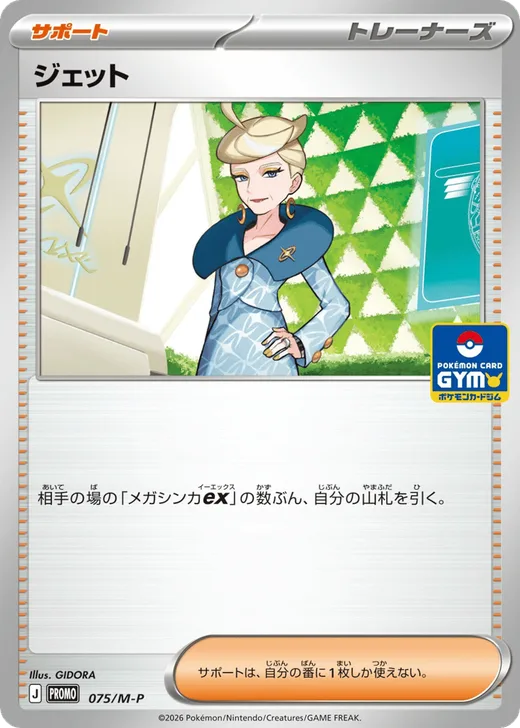 Jett - 075/M-P
