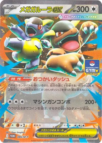 Mega Kangaskhan ex - 086/M-P