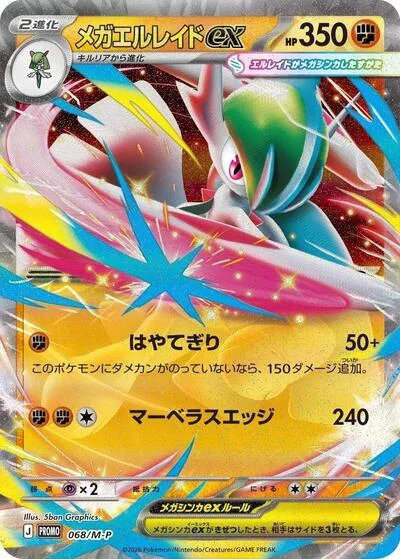 Mega Gallade ex - 068/M-P