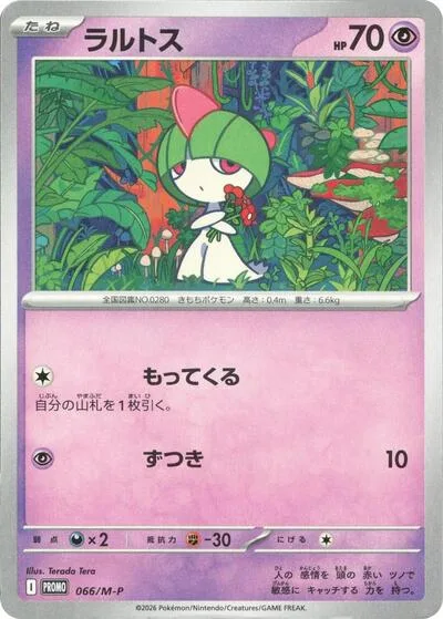 Ralts - 066/M-P