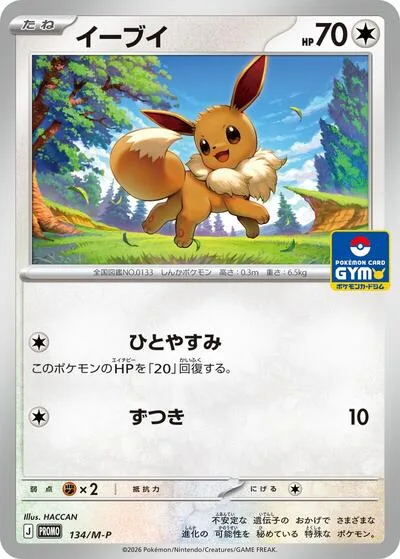 Eevee - 134/M-P