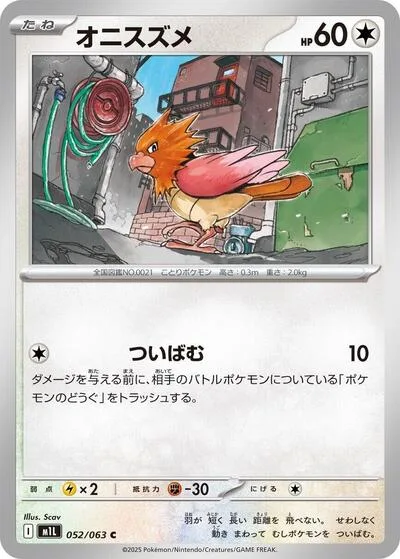Spearow - 052/063