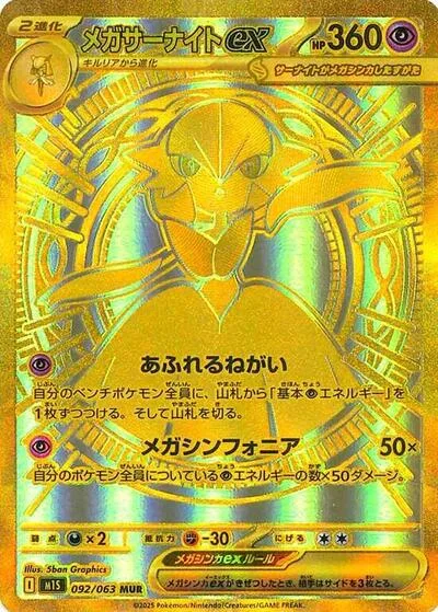 Mega Gardevoir ex - 092/063