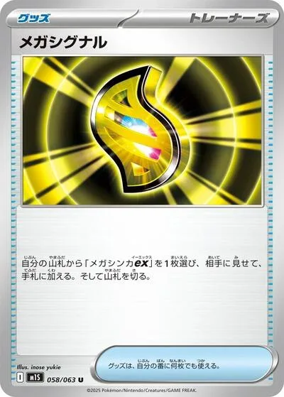 Mega Signal - 058/063