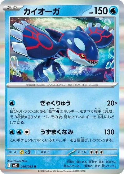 Kyogre