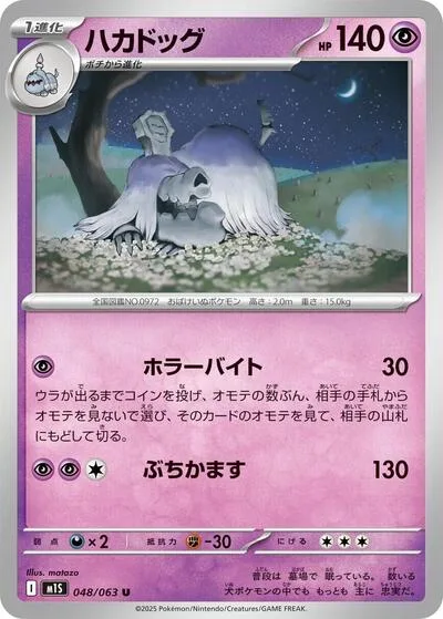 Houndstone - 048/063