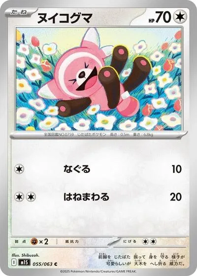 Stufful - 055/063