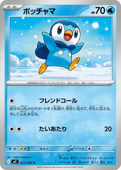 Piplup - 027/080
