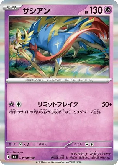 Zacian - 039/080