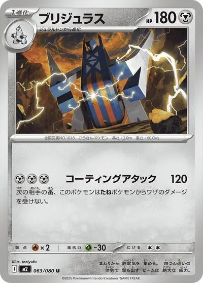 Archaludon