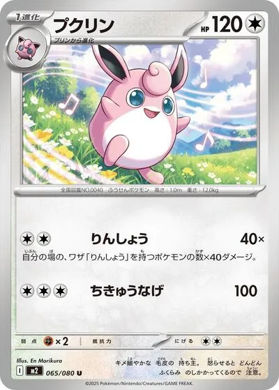 Wigglytuff - 065/080