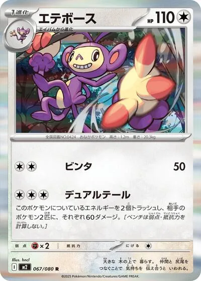 Ambipom - 067/080