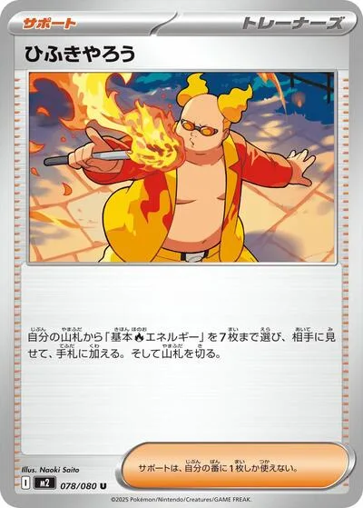 Firebreather - 078/080