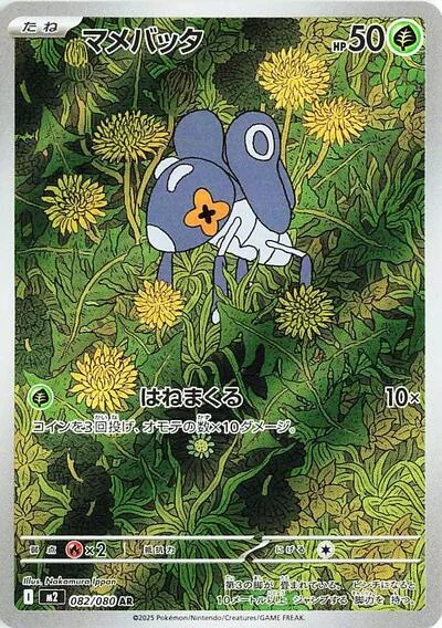 Nymble - 082/080