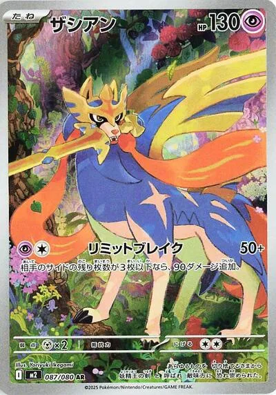 Zacian - 087/080