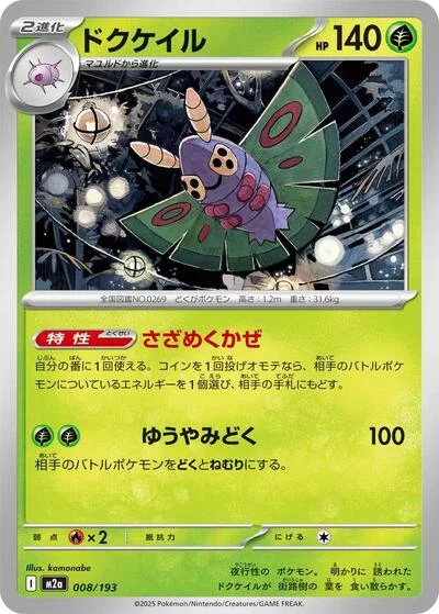 Dustox - 008/193