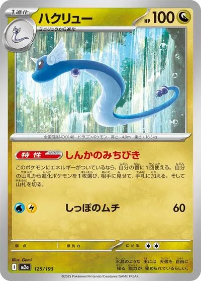 Dragonair