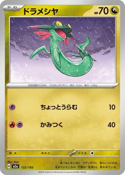 Dreepy - 132/193