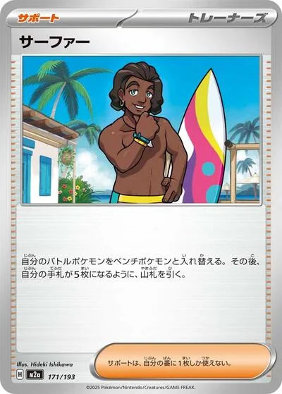 Surfer - 171/193