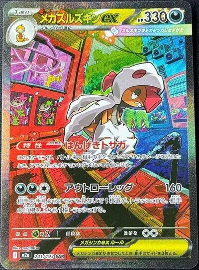 Mega Scrafty ex - 241/193