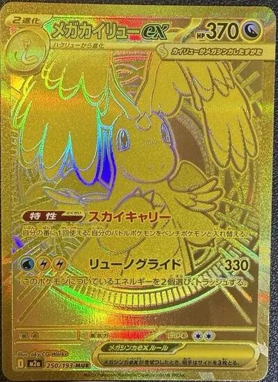 Mega Dragonite ex - 250/193