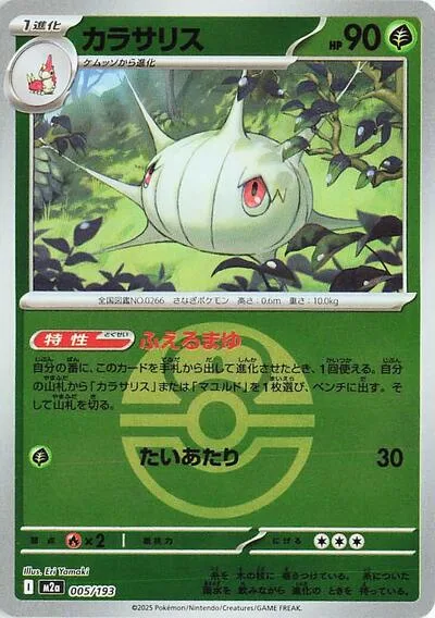Silcoon (Love Ball Pattern)