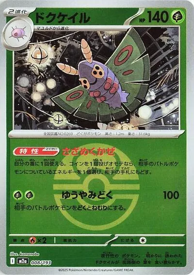 Dustox - 008/193 (Love Ball Pattern)
