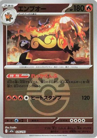 Emboar (Friend Ball Pattern)
