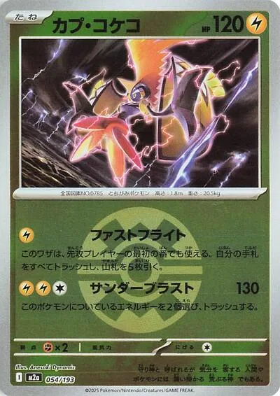 Tapu Koko (Quick Ball Pattern)