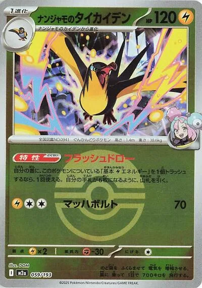 Iono's Kilowattrel (Poke Ball Pattern)