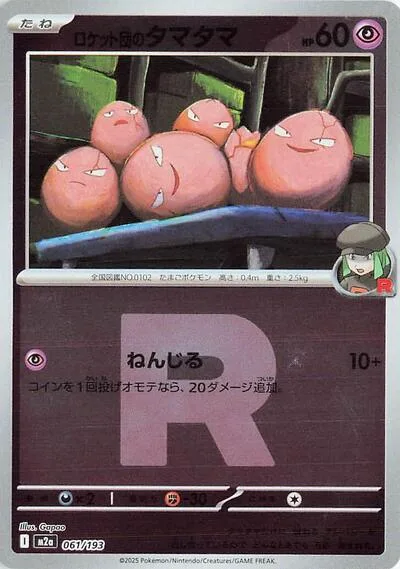 Team Rocket's Exeggcute (Team Rocket Pattern)