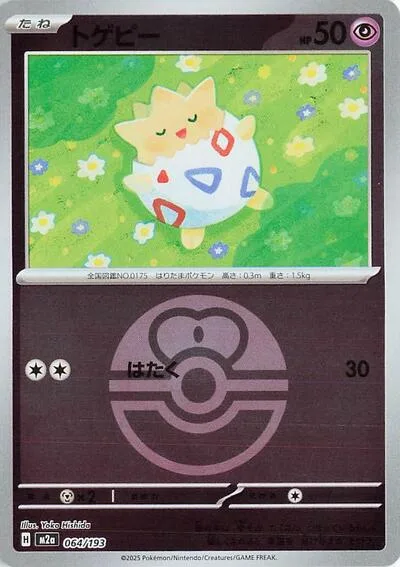 Togepi (Love Ball Pattern)