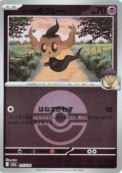 Hop's Phantump (Poke Ball Pattern)