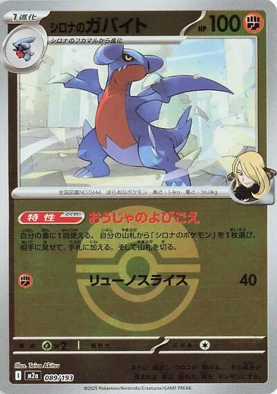 Cynthia's Gabite (Poke Ball Pattern)