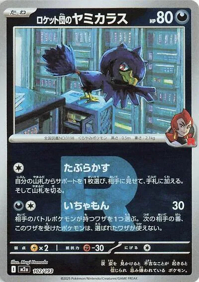 Team Rocket's Murkrow (Team Rocket Pattern)