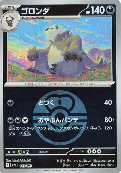 Pangoro (Love Ball Pattern)