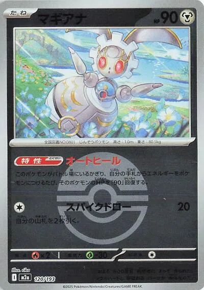 Magearna (Poke Ball Pattern)