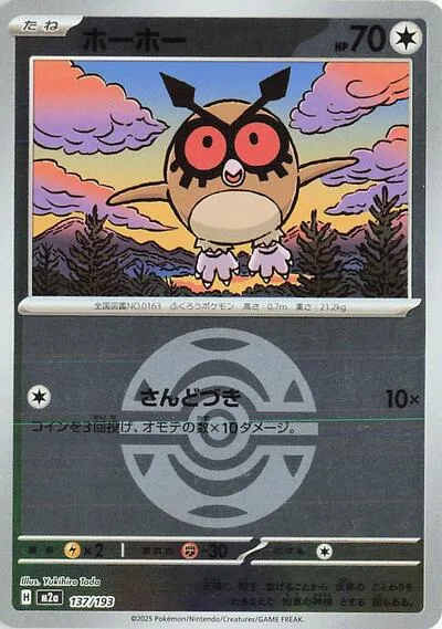 Hoothoot (Dusk Ball Pattern)