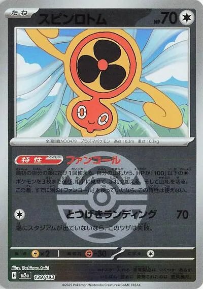 Fan Rotom - 139/193 (Dusk Ball Pattern)