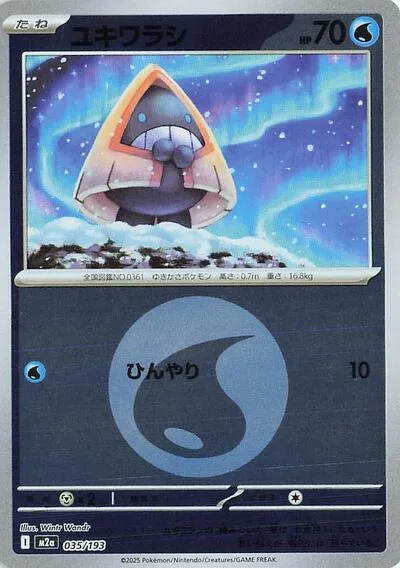 Snorunt - 035/193 (Energy Symbol Pattern)