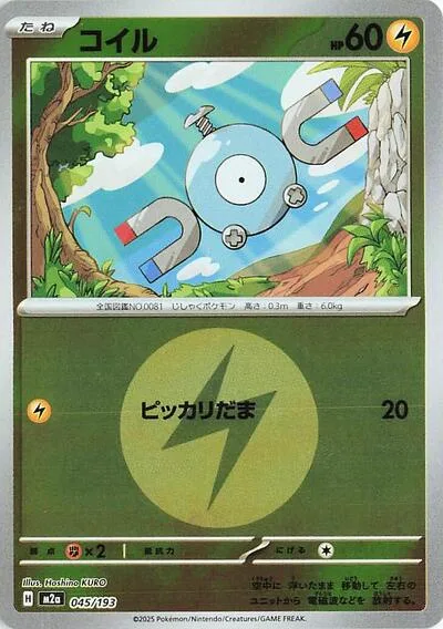 Magnemite (Energy Symbol Pattern)