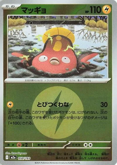 Stunfisk (Energy Symbol Pattern)