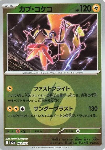 Tapu Koko (Energy Symbol Pattern)