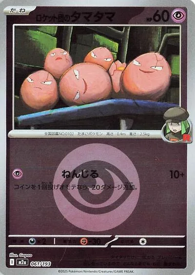 Team Rocket's Exeggcute (Energy Symbol Pattern)