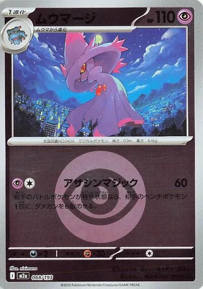 Mismagius (Energy Symbol Pattern)