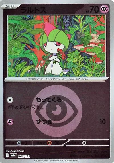 Ralts (Energy Symbol Pattern)