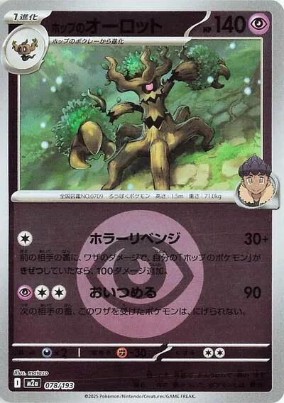 Hop's Trevenant - 078/193 (Energy Symbol Pattern)
