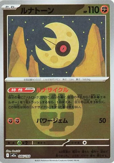 Lunatone (Energy Symbol Pattern)