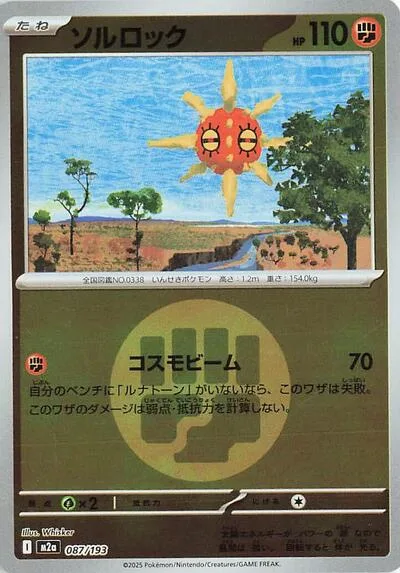 Solrock (Energy Symbol Pattern)